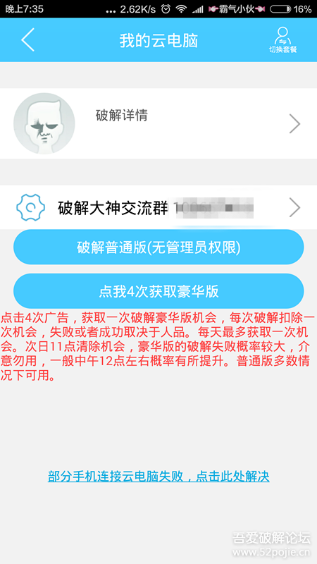 警惕云电脑破解版背后的违法犯罪风险探讨