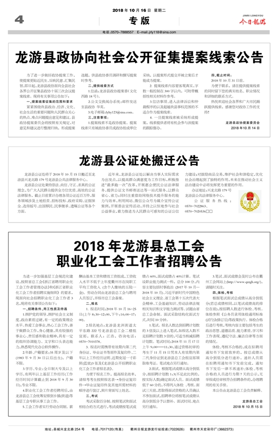 浙江龙游最新招聘信息全面解析