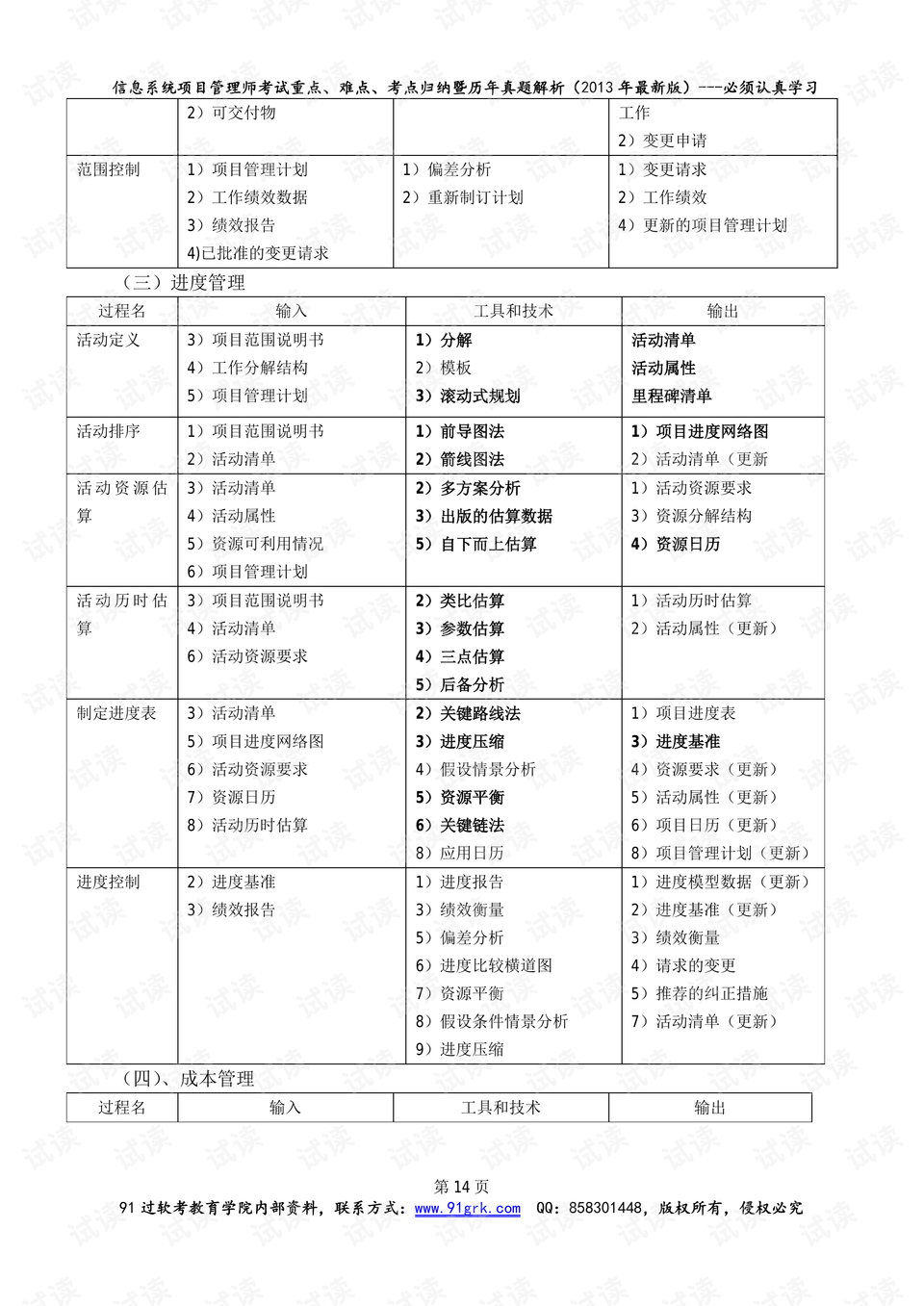 特准码资料大全澳门,专业解析评估_N版54.630