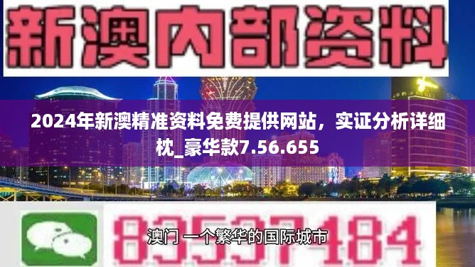 2024新澳精准资料免费,本事解答解释落实_VR集79.831