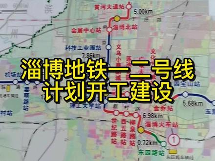 淄博地铁最新进展、规划及未来展望