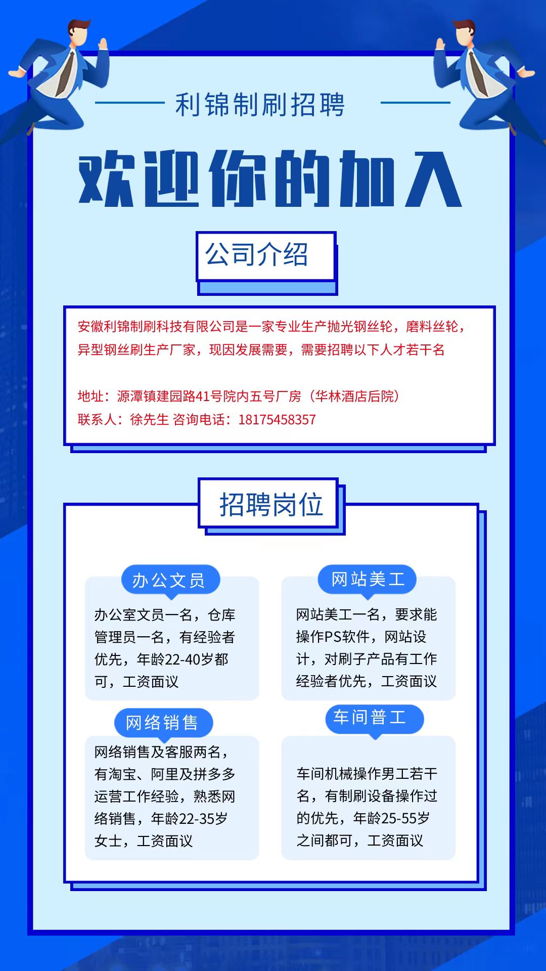 金利最新招聘信息全面解析