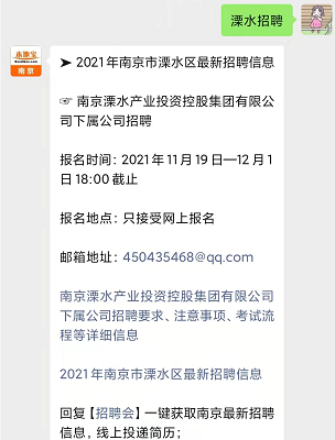 南京溧水最新招聘信息全面概览