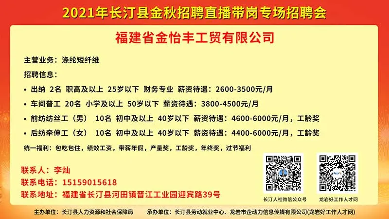 长汀最新招聘信息汇总