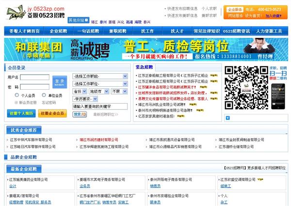 0523靖江招聘网全新职位更新，挑战你的职业梦想