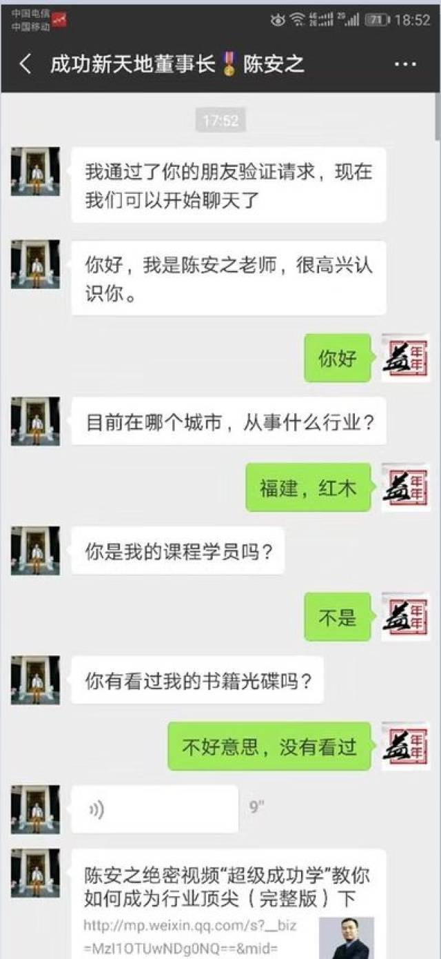 微信最新骗术揭秘，陈安之陷阱及应对指南