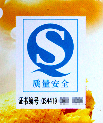 最新食品QS标准，食品安全的关键保障措施