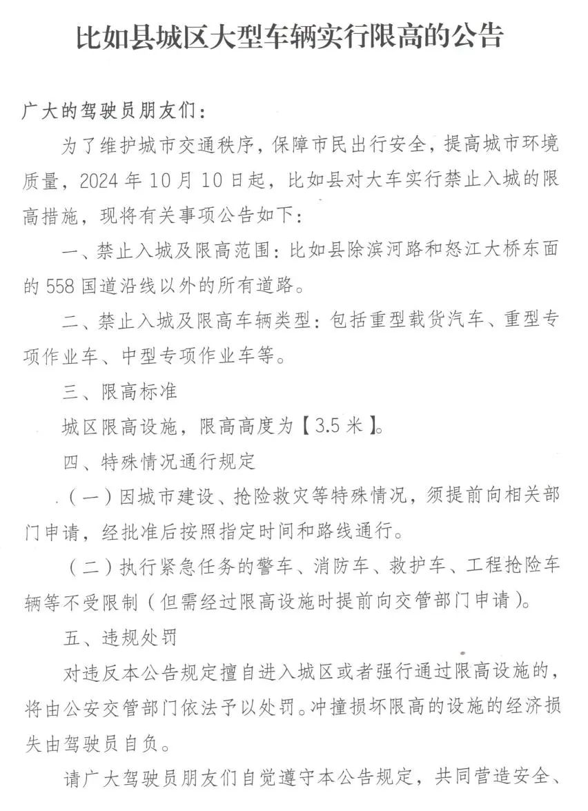 最新限高令，重塑经济秩序的关键举措