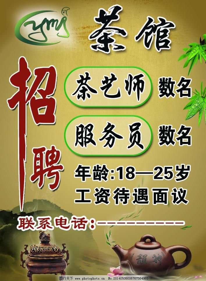 最新茶坊招聘启事，寻找热爱茶艺的您加入我们团队！