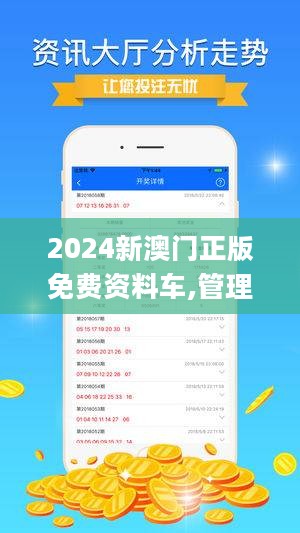 2024新澳门正版免费资木车,专业解析评估_Gold45.832