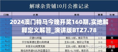 2024年澳门特马今晚,决策资料解释落实_经典版62.864