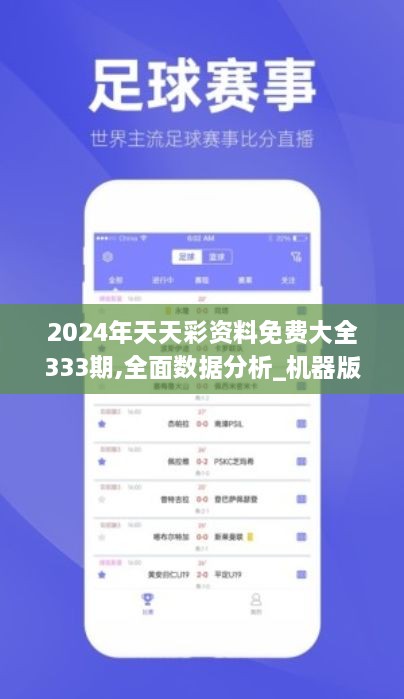 2024年天天彩资料免费大全,科学化方案实施探讨_iPhone22.176