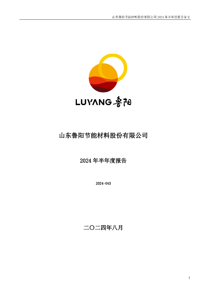 鲁阳节能最新动态引领行业变革，推动绿色可持续发展进程