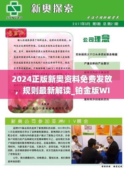 2024新奥正版资料免费,科学解答解释定义_创意版70.315