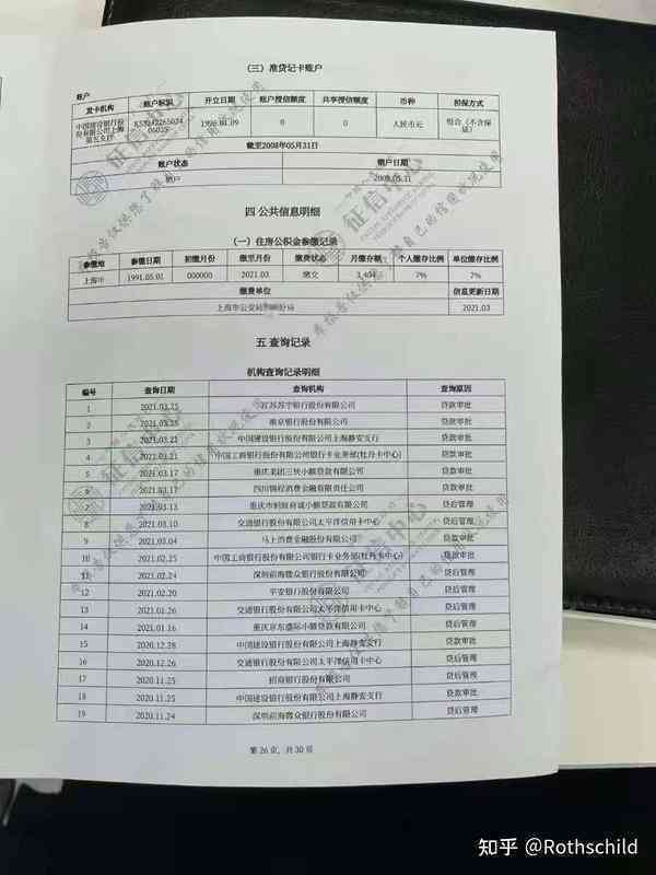 最新信用报告揭示信用体系发展及其重要性