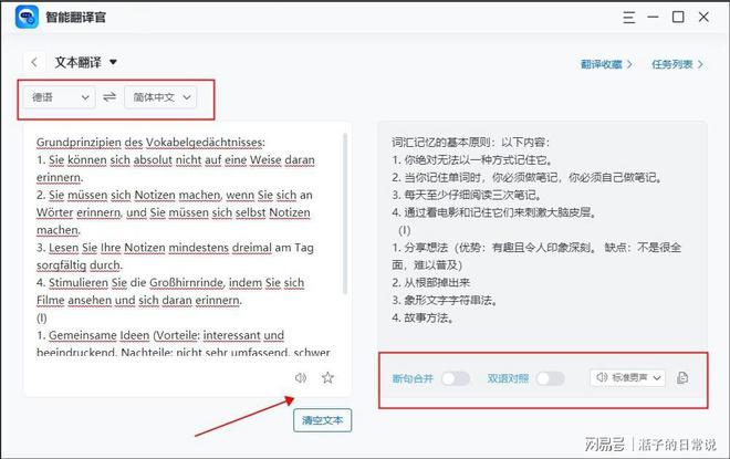 高效准确的在线德语翻译工具探索