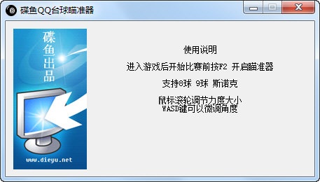 QQ桌球瞄准器下载，游戏辅助工具使用指南