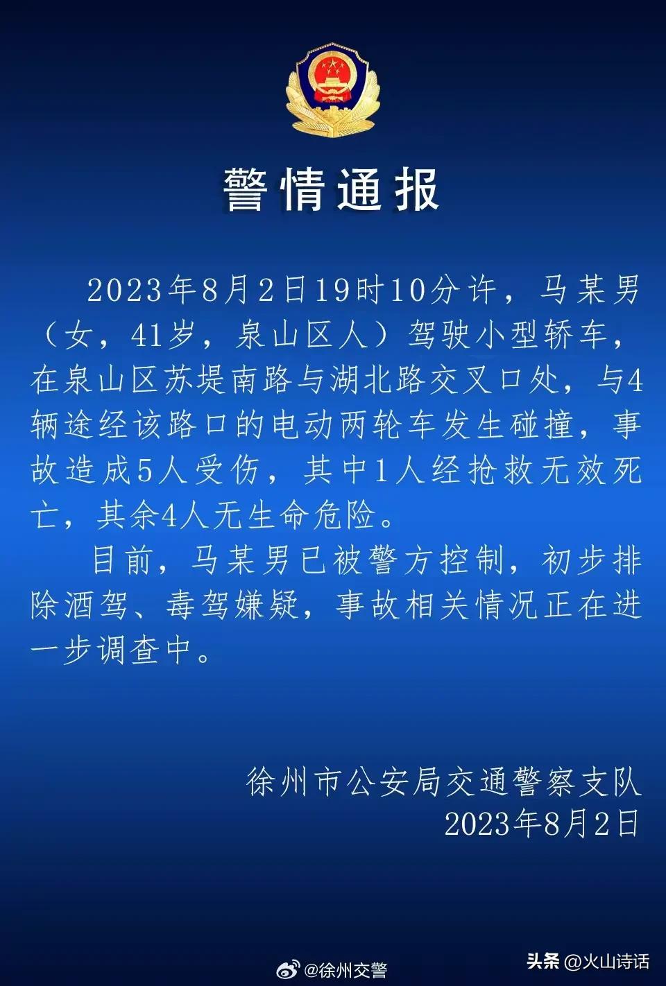 徐州车祸最新动态，事故进展及应对举措