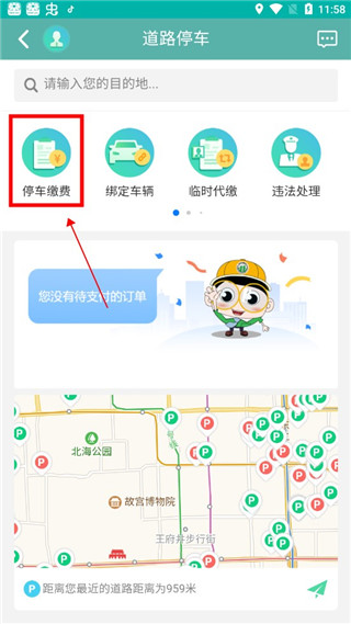 北京交通APP停车缴费下载攻略