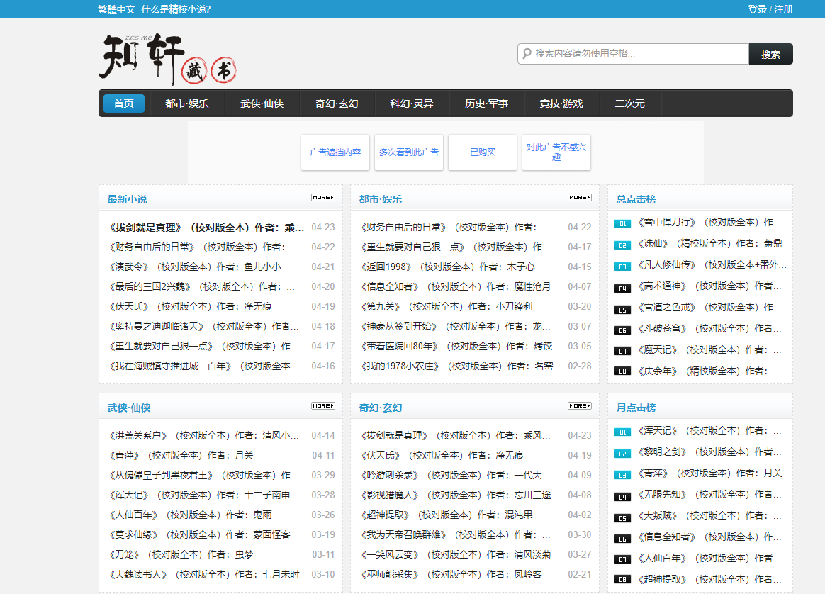 精校版小说下载网站，数字化阅读新世界的探索之旅