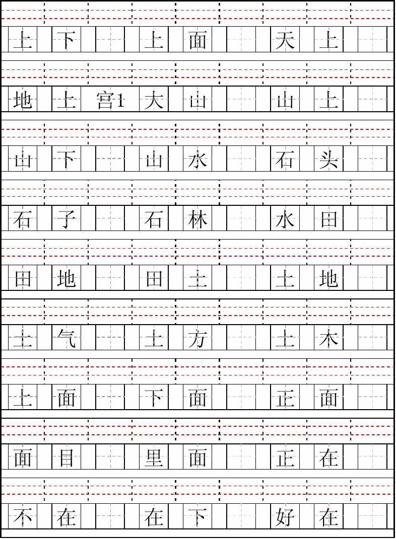 田字格在线，汉字书写的数字化时代探索