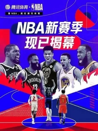 NBA在线直播，篮球盛宴的沉浸式体验