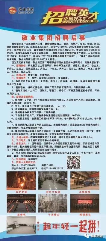 炼钢厂人才招募启动，筑梦钢铁行业未来，打造人才高地