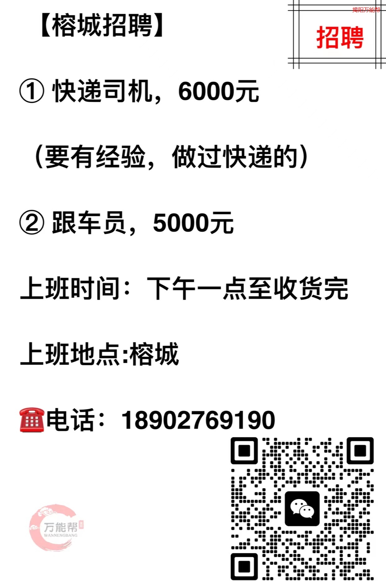 兰州最新司机招聘信息汇总