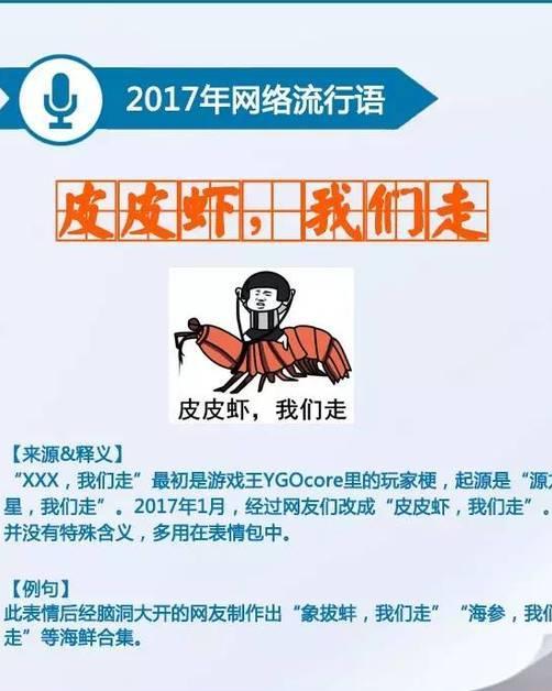 探索最新网络流行词浪潮，2017年网络语言的新发现