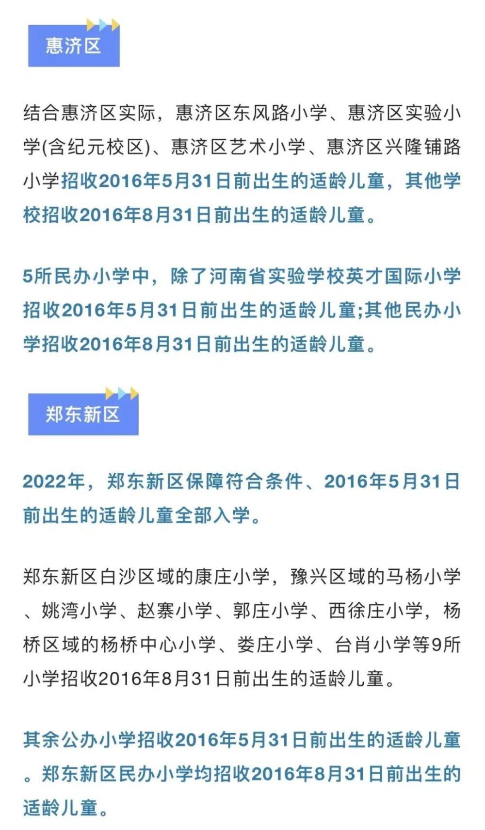 最新入学年龄政策引领教育变革，以2016年入学年龄为例分析影响与趋势