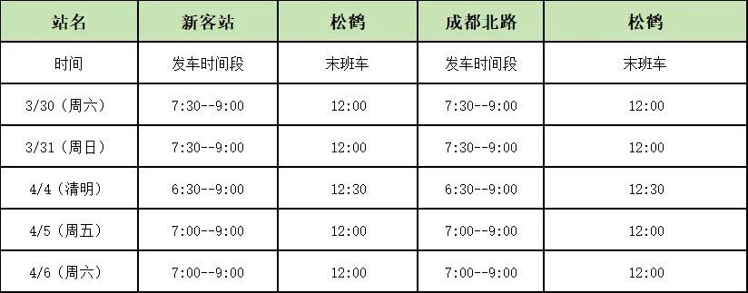 枫梅线最新时刻表与出行信息全面解析