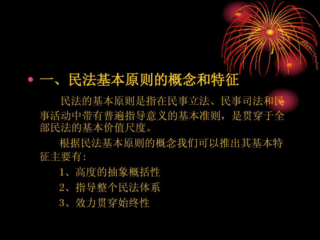 民法基本原则重塑法治社会新篇章