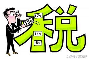 2017年最新增值税政策解析及其对企业的影响