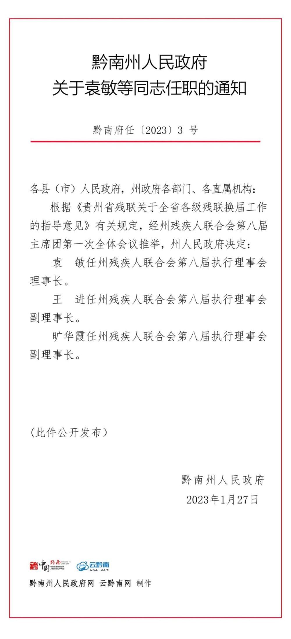 苏仙区级托养福利事业单位人事最新任命通知