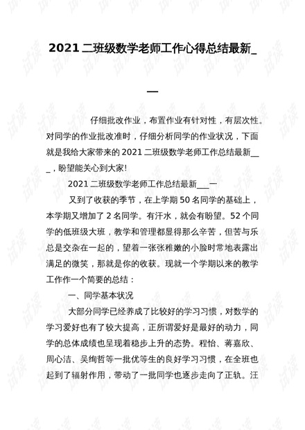 最新教师业务笔记，探索教育新领域与自我成长之路的启示