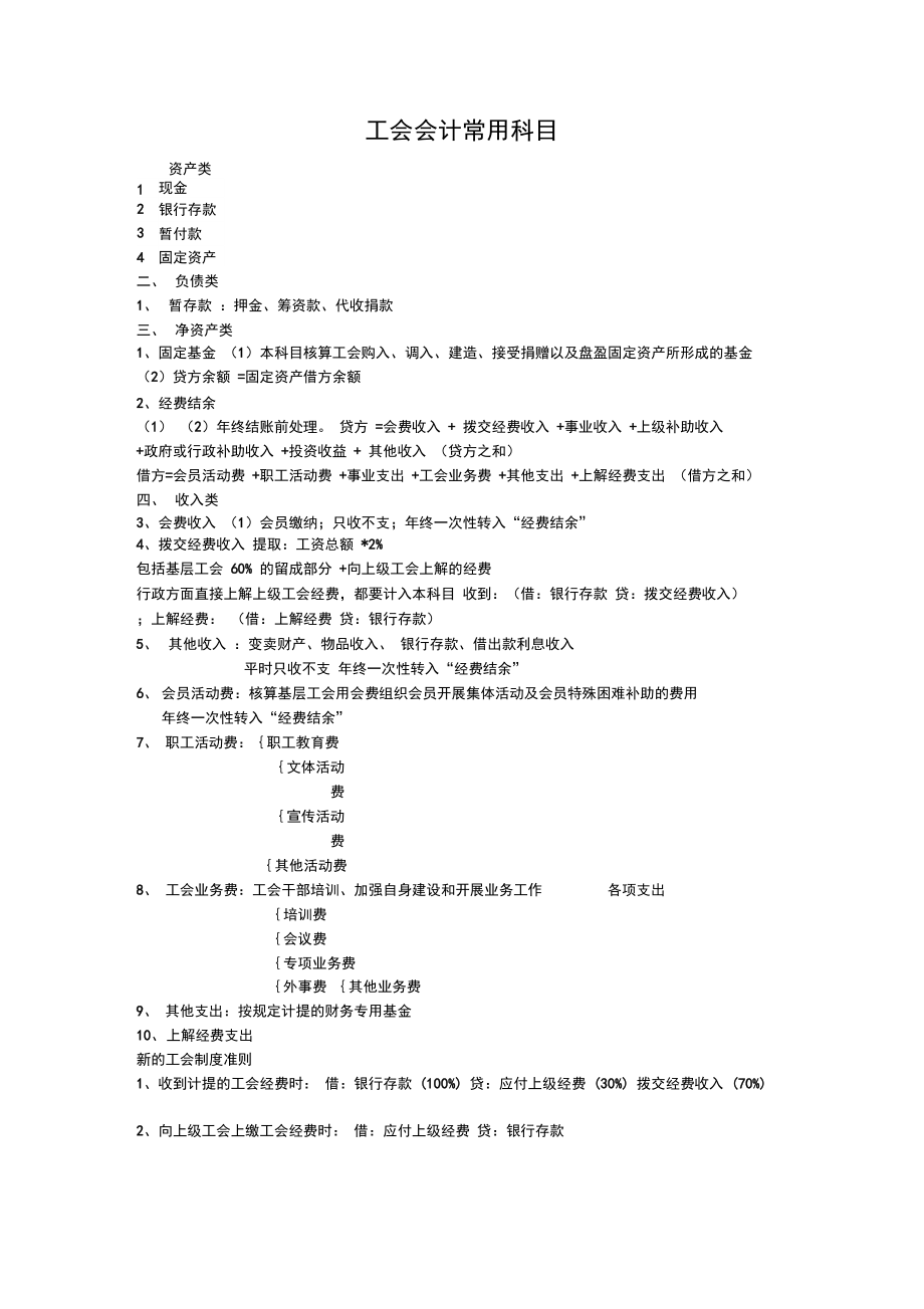 最新工会会计科目及其应用详解