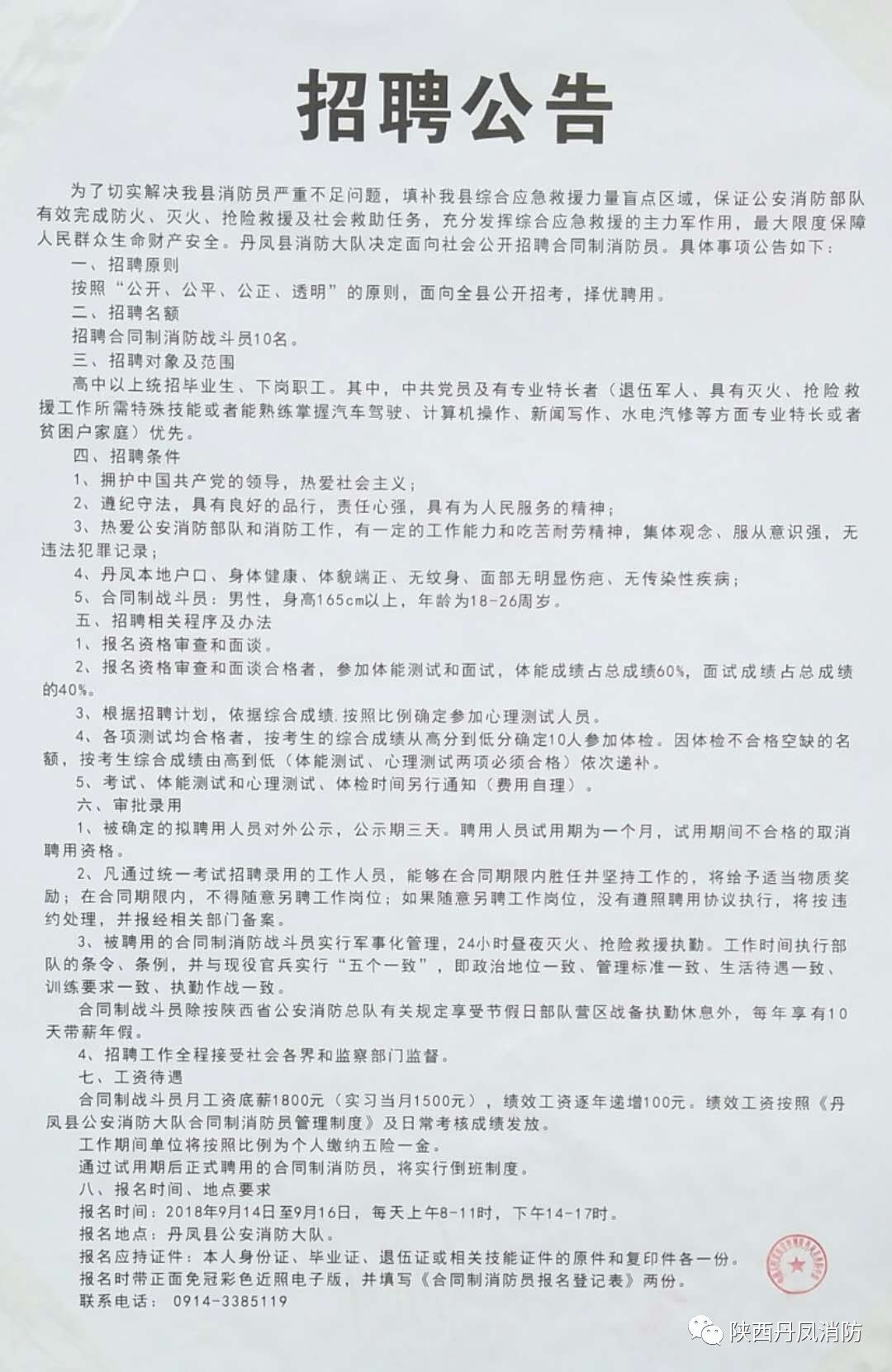 昆都仑区级公路维护监理事业单位招聘启事公告