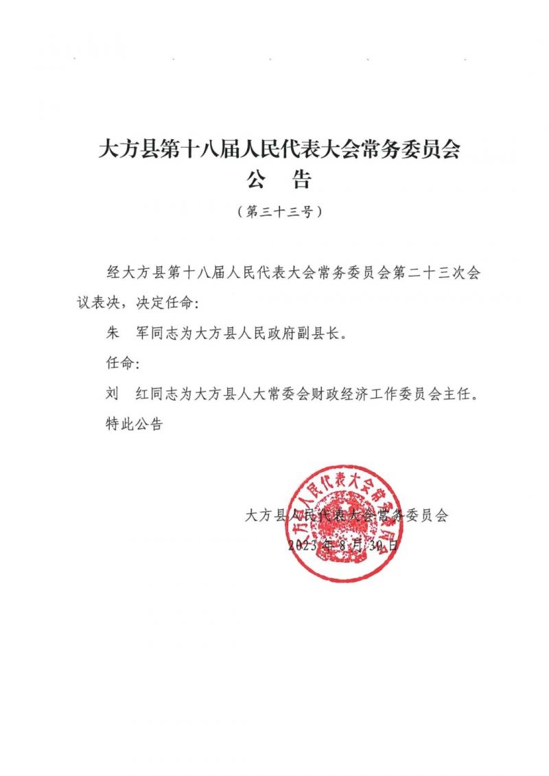 六枝特区人民政府办公室人事任命，新一轮力量整合推动地区发展