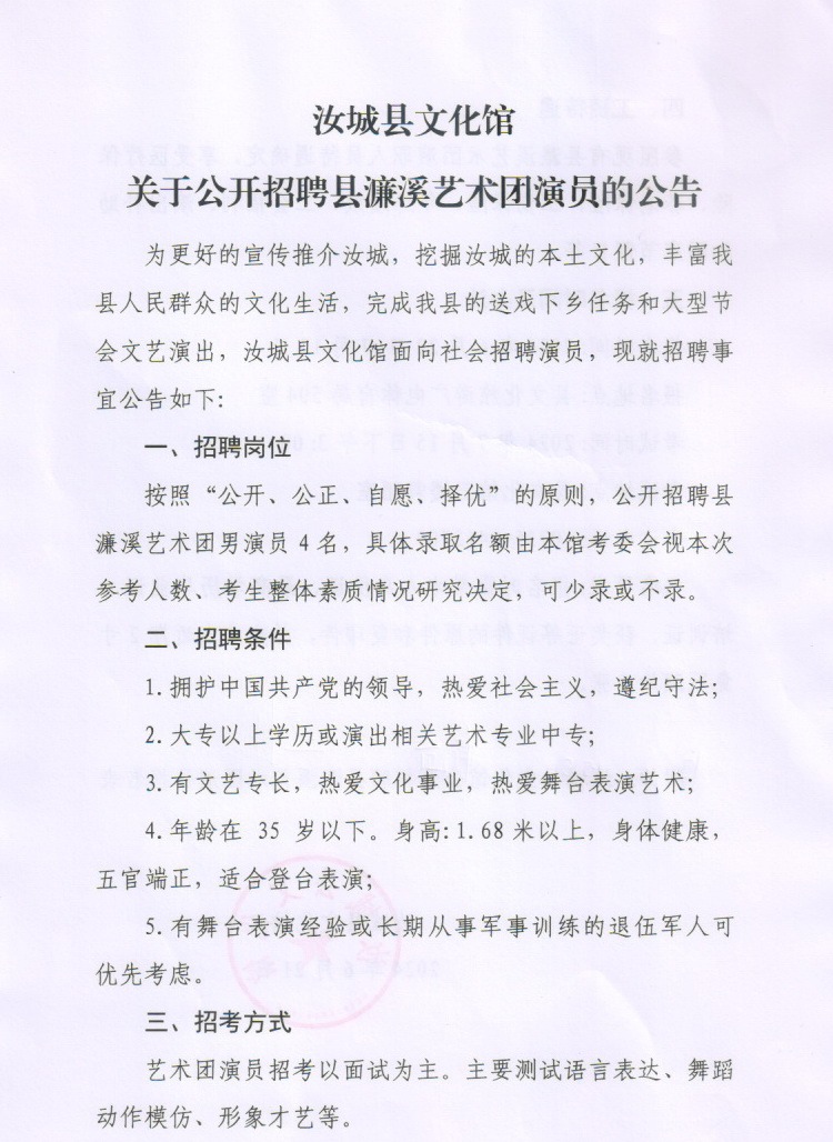 通道侗族自治县剧团最新招聘信息及招聘细节深度解析