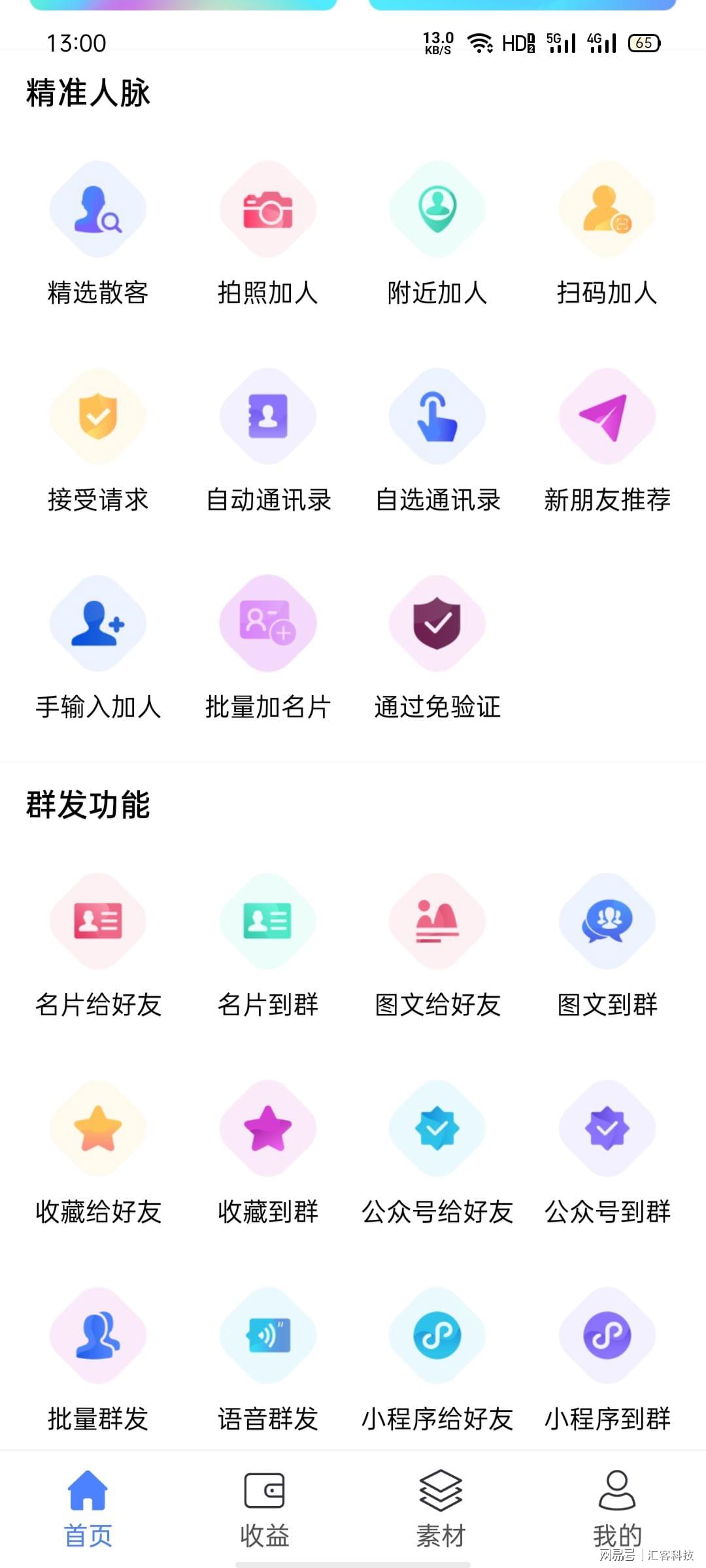 免费下载最新加人软件，探索社交新时代的必备工具