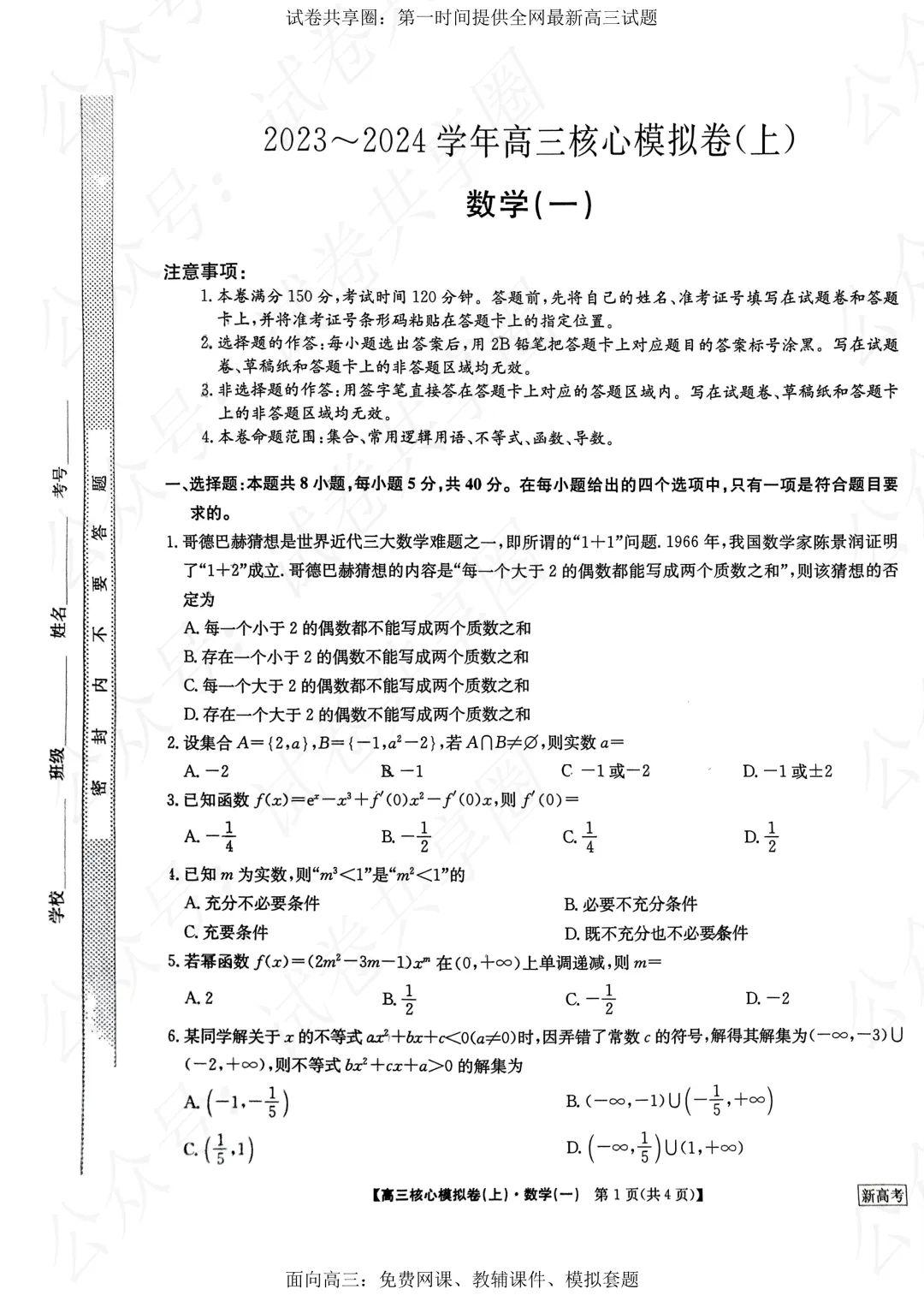 2024年资料大全免费_绝对经典核心解析45.3.87.241