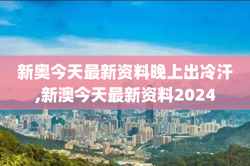 新澳2024最新资料大全_最新答案解答落实_iPhone2.229.150.89