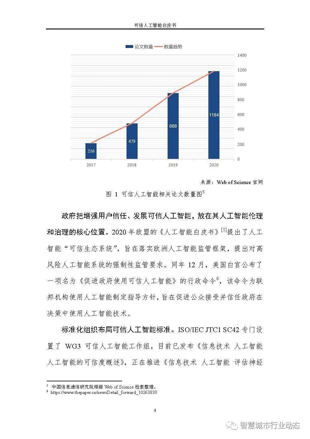 数据资料可信落实