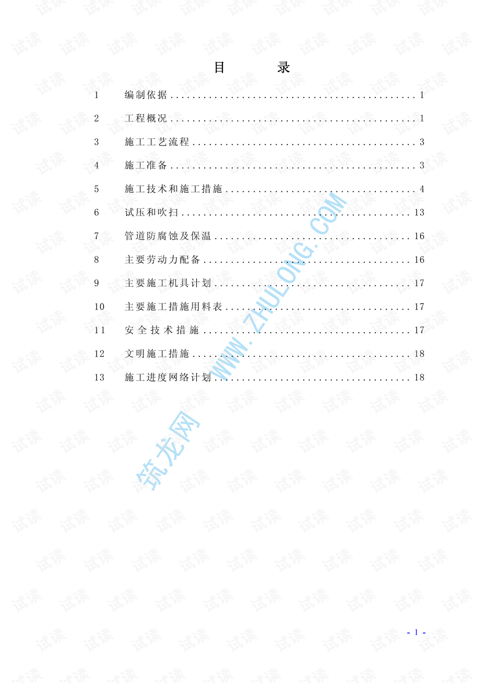 澳门王中王六码新澳门,快速解析响应策略_户外版75.734