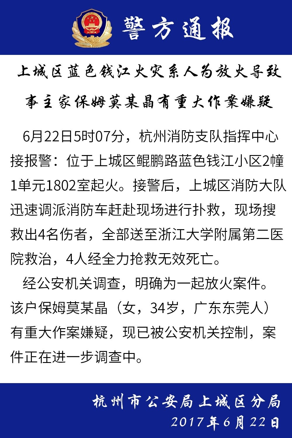 蓝色钱江火灾微博热议，事故真相与社会关切交织呈现