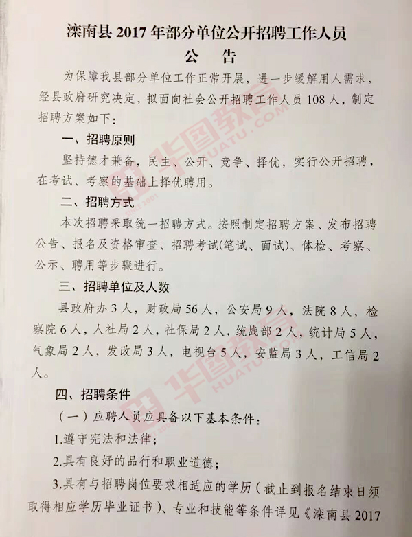 唐县最新人事招聘动态更新