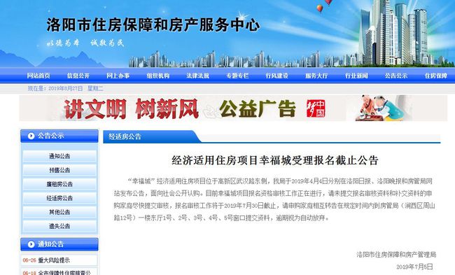 洛阳经适房最新公示，政策走向解读及申请流程概览