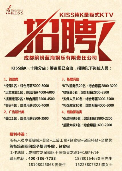 巴中KTV最新招聘启事概览