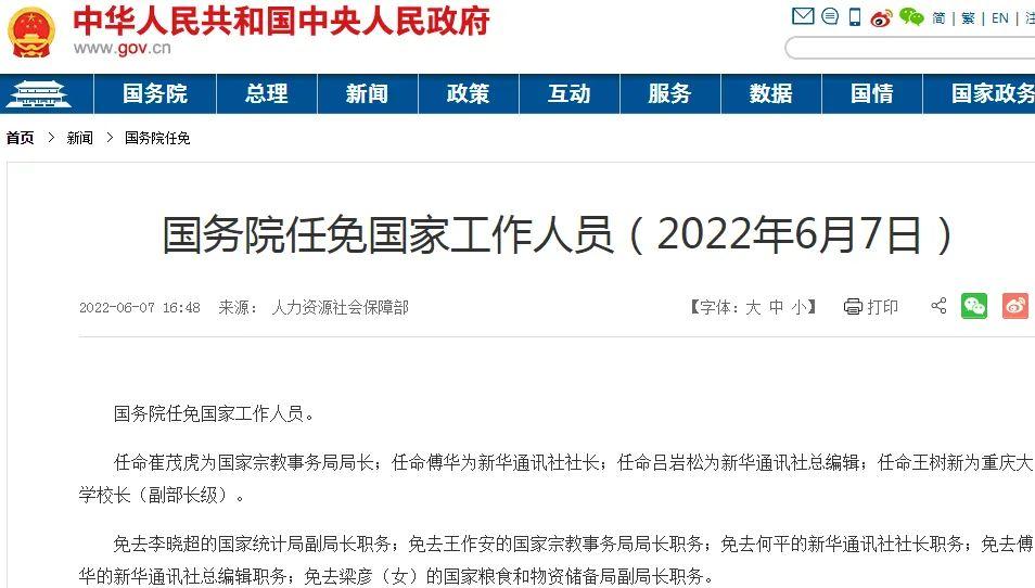 南通干部公示任免动态更新