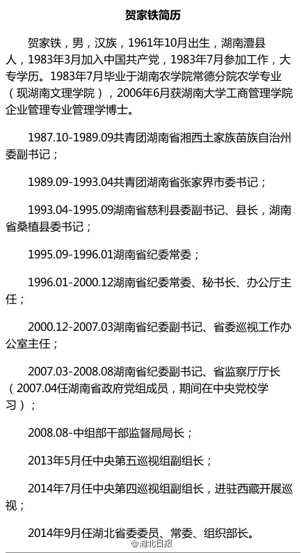 湖北贺家铁崭新职务，引领新时代的卓越领导者